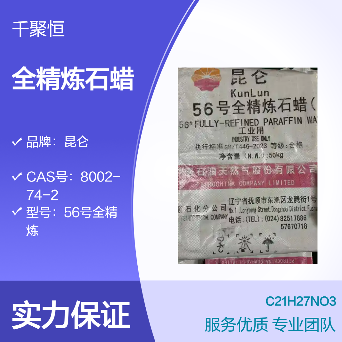56号全精炼昆仑石蜡 透明工业蜡烛专用低温固体石油蜡