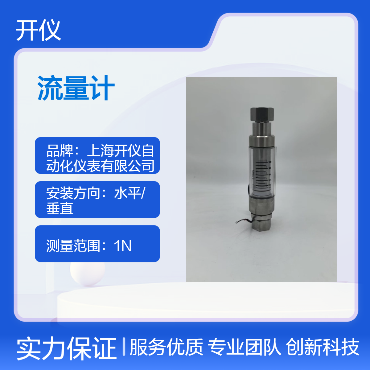 玻璃转子流量计 304不锈钢本体 内螺纹接头连接 带报警系统