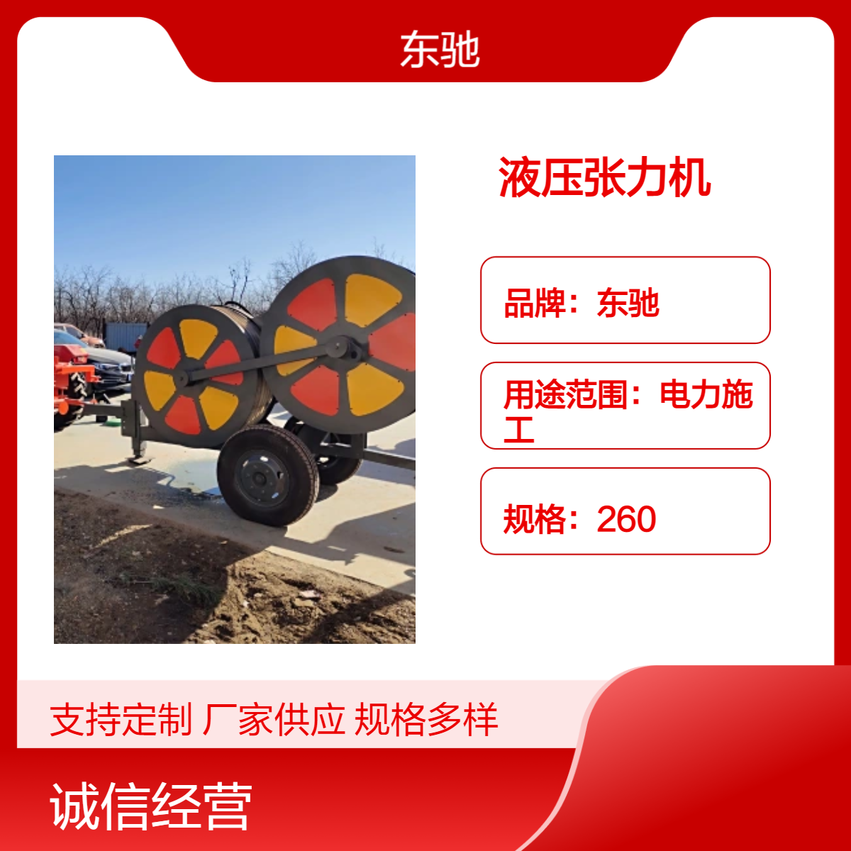 东驰大吨位液压张力机 主动式牵张两用设备 3吨双轮张力放线机