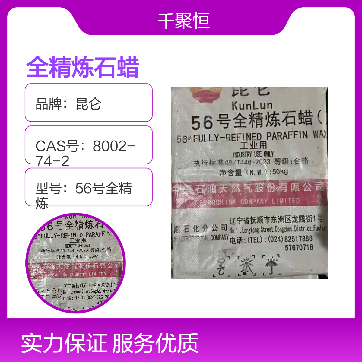 大量供应昆仑抚顺石化56号全精炼石蜡颗粒蜡 蜡烛塑料可用