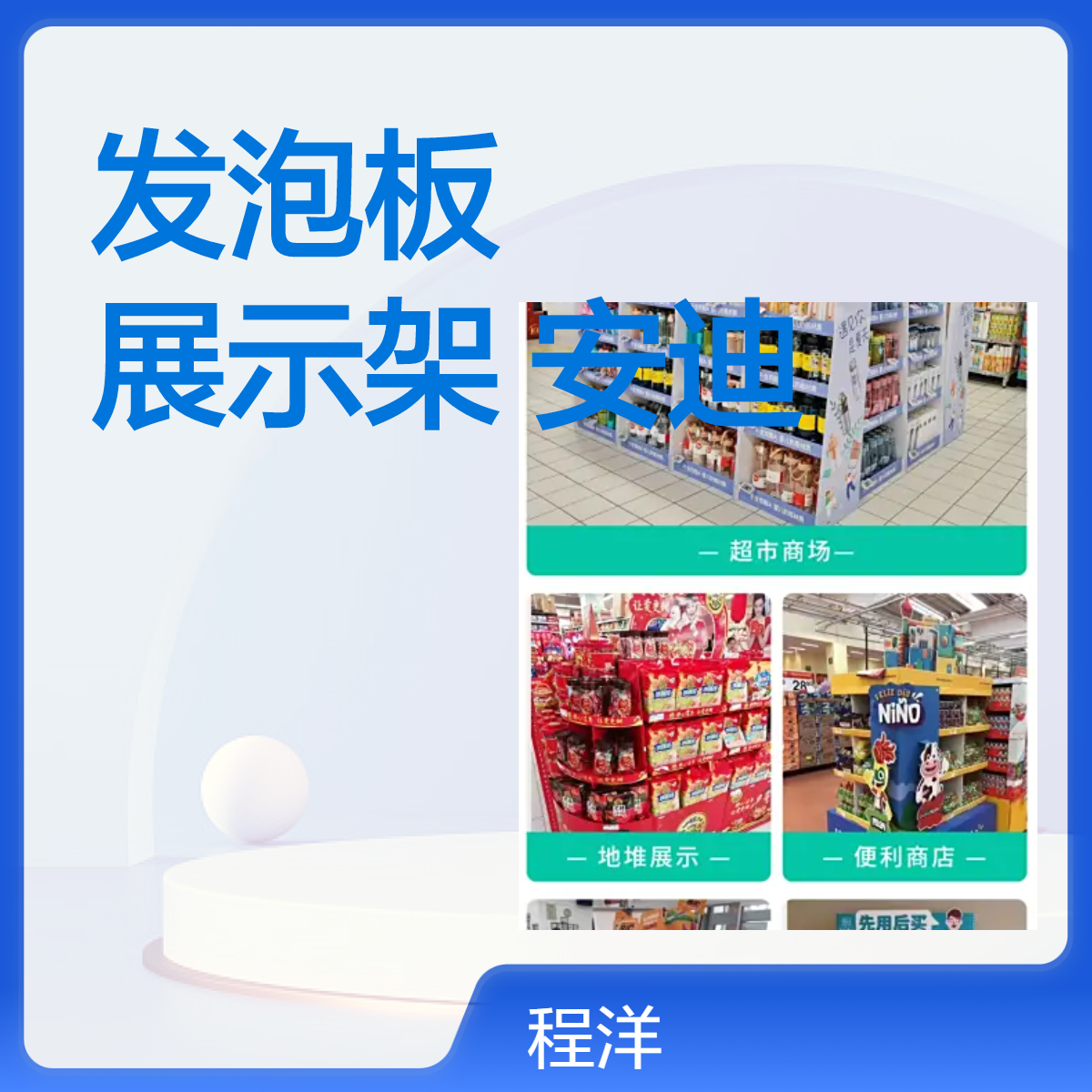 程洋7层可折叠发泡板展示架 商场洗漱用品货架
