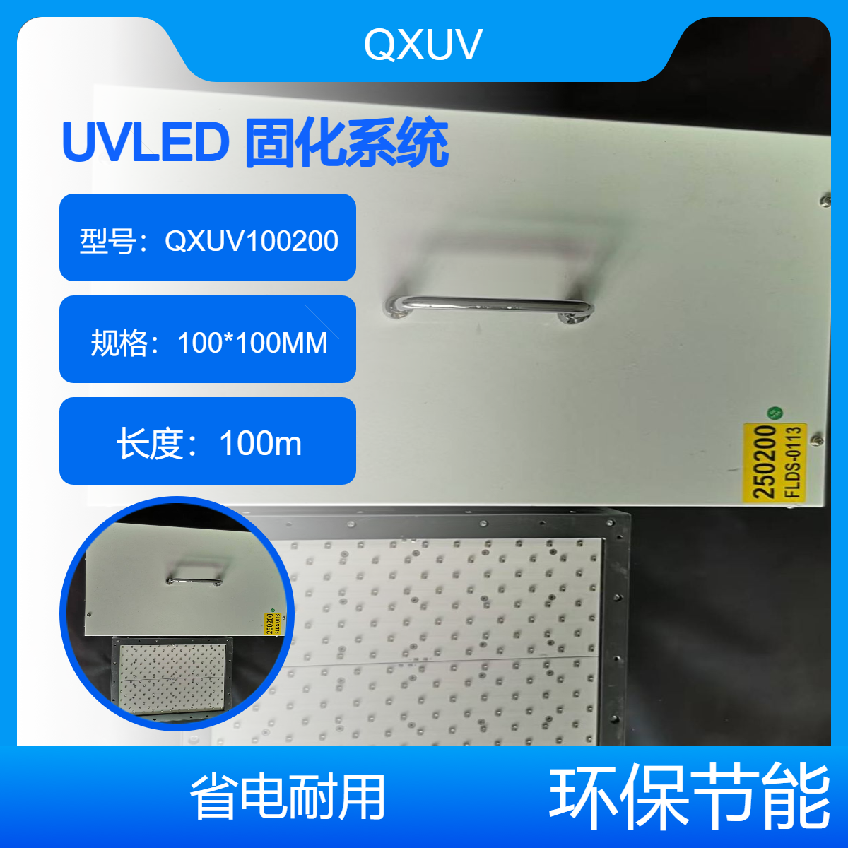 QXUV品牌UV LED固化系统 用于胶水固化 环保节能