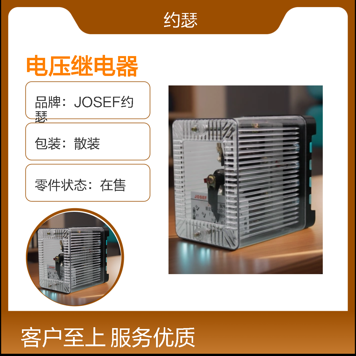JOSEF约瑟 DJ-122A电压继电器 整定范围40-160V 板前接线