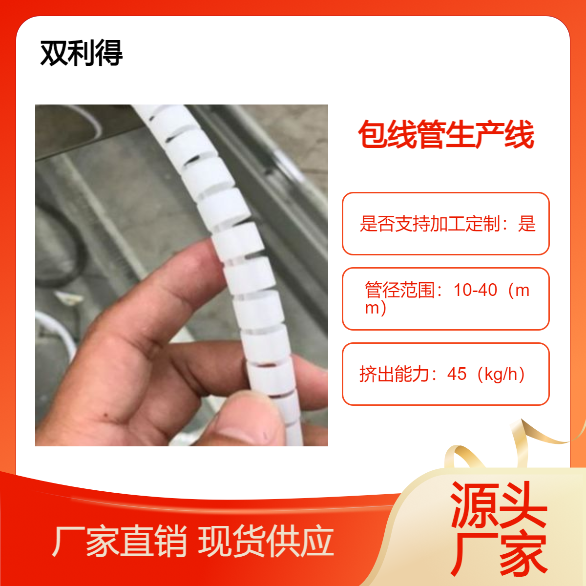 根据客户定制pp管根据客户定制生产理线管整理器设备包线管机器