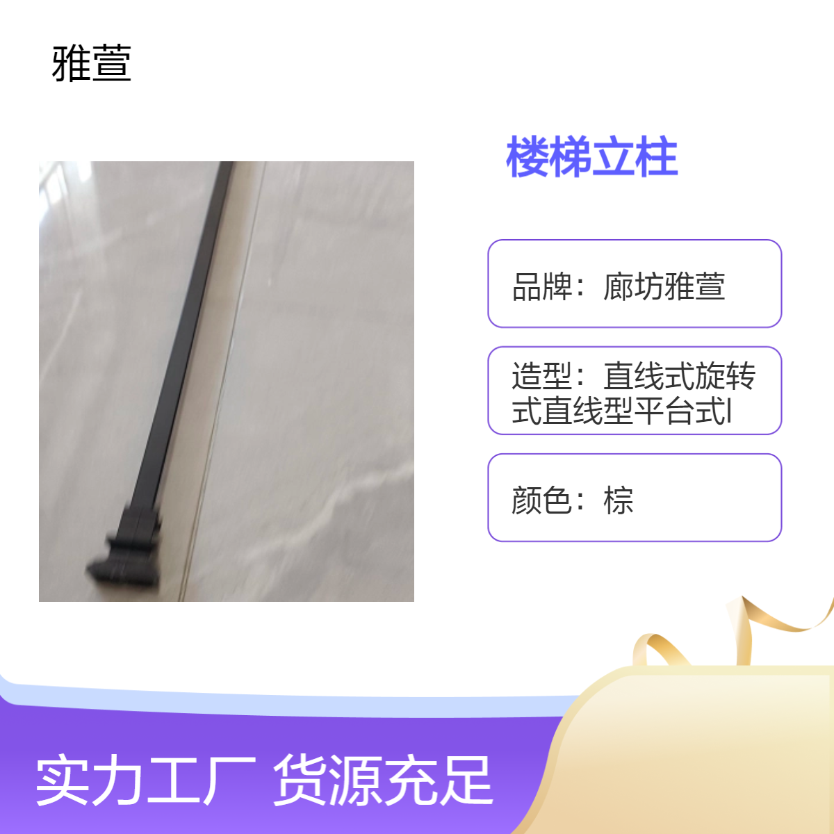 楼梯玻璃扶手立柱款式多 别墅办公楼西餐厅弧形梯LOFT复式公寓