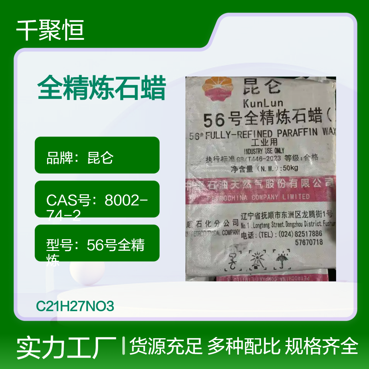供应中国石油全精炼石蜡56号 可用于制造火柴、纤维板、篷帆布