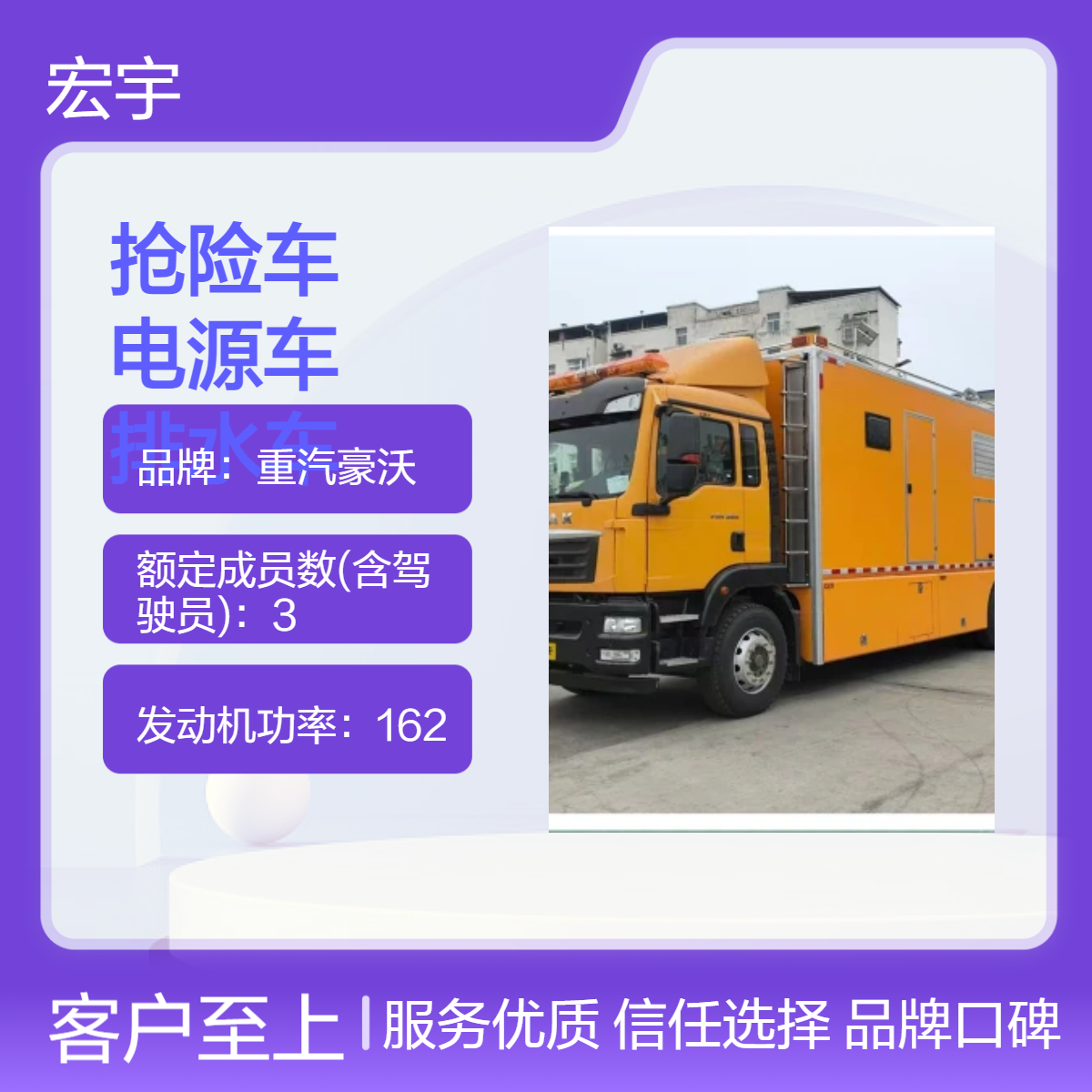 重汽豪沃多功能应急车 防汛抢险救援移动泵车大流量市政抗洪排水