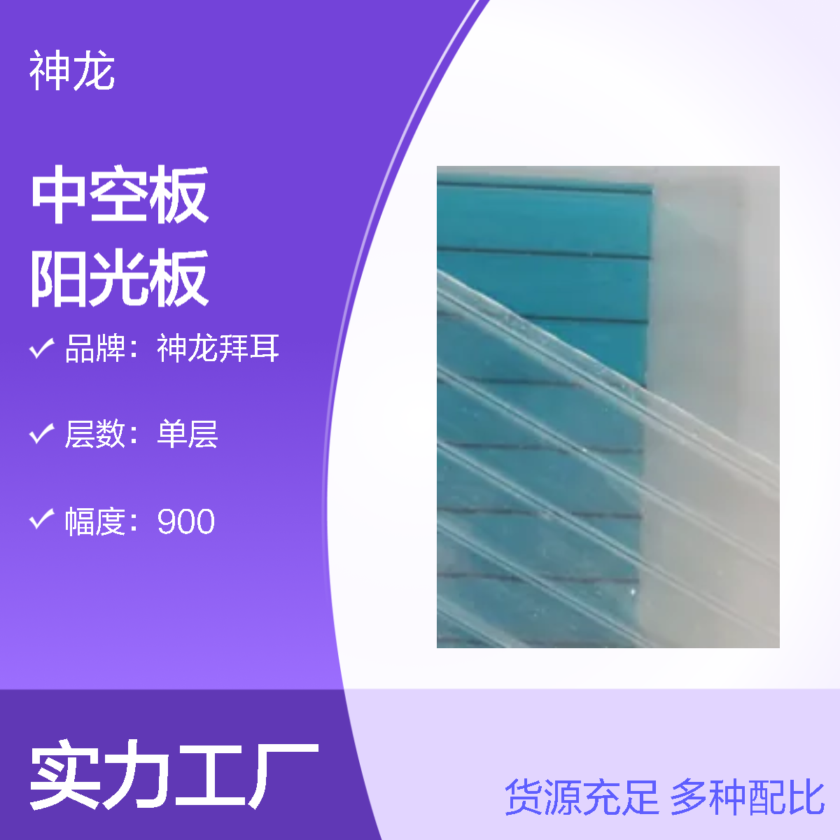 神龙拜耳二层透明阳光中空板PC阳光板