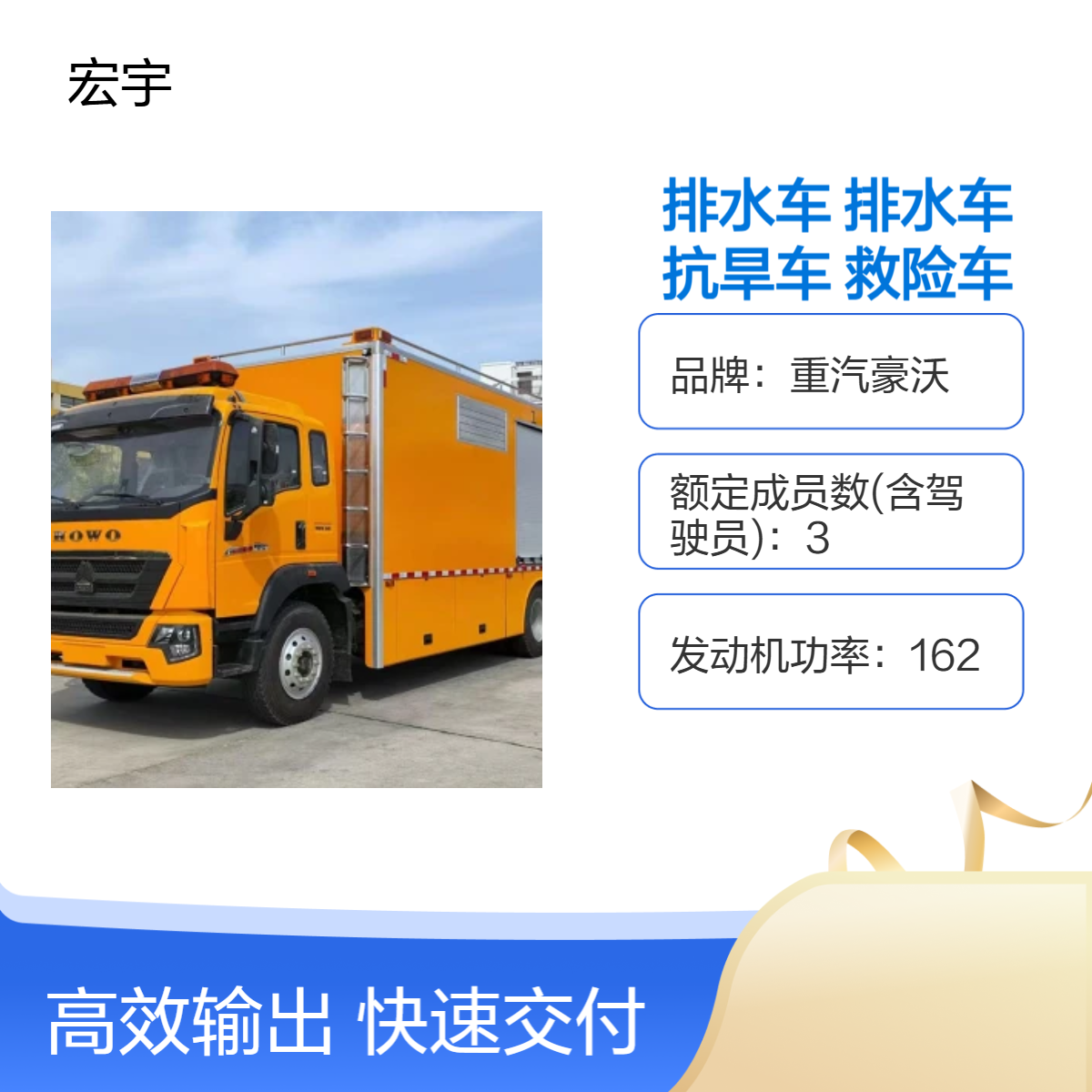 重汽豪沃排水车厂家 6000方大流量排涝照明发电车 防汛抗旱车 救险车