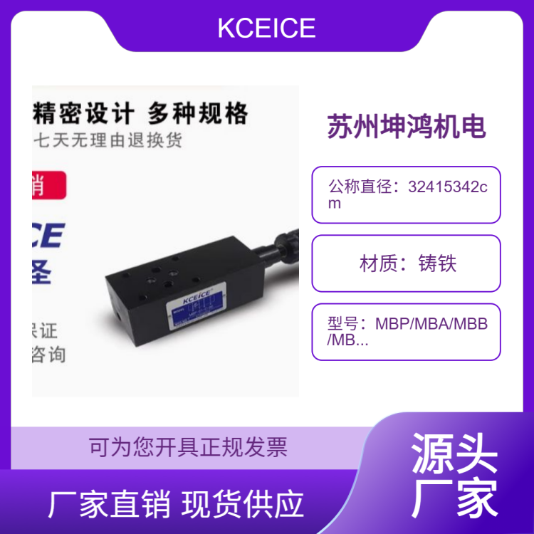 KCEICE科圣叠加式溢流阀MBP/MBA/MBB/MBW-01/03/04-B/C/H-20/3070