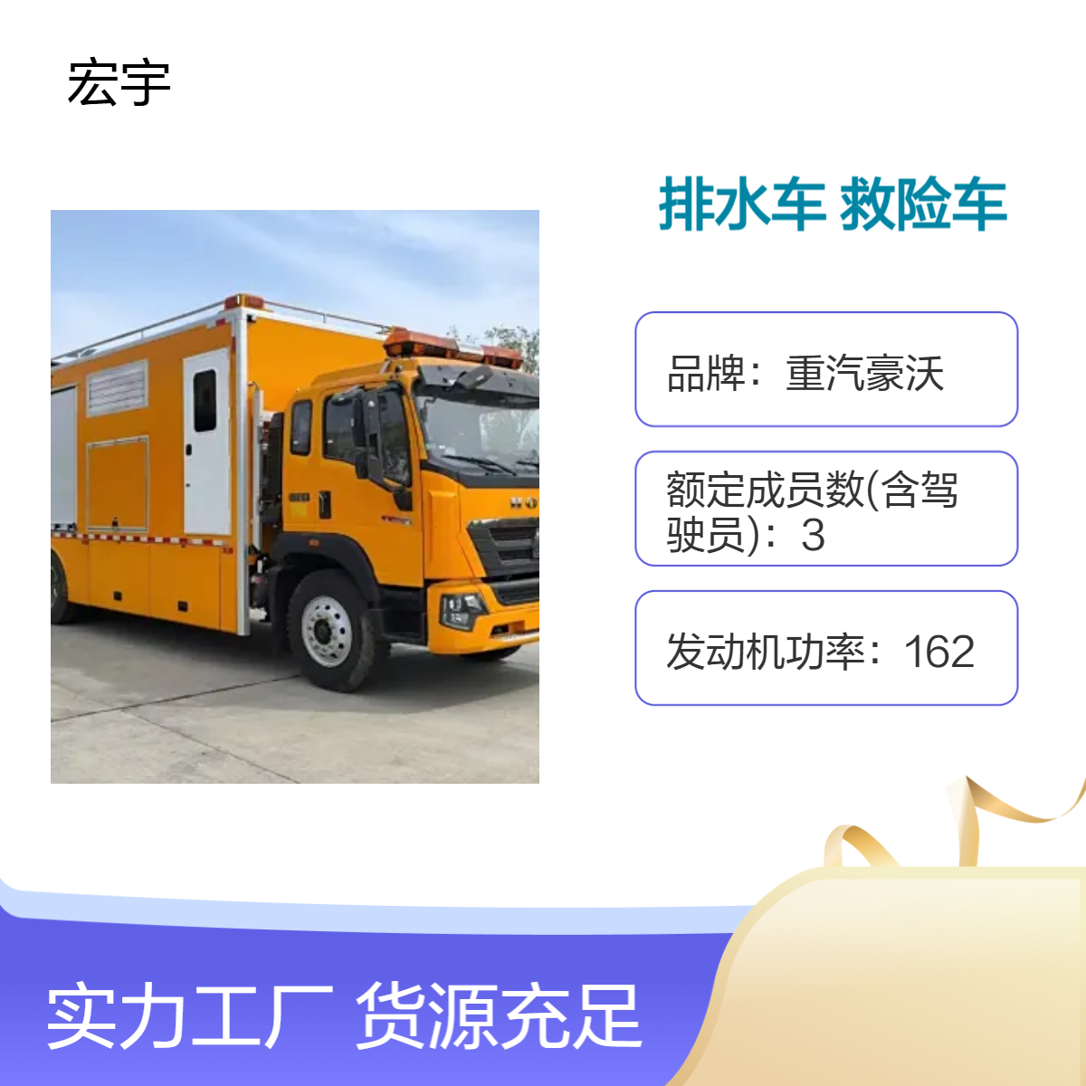 重汽豪沃 3000方排水抢险车 城市防灾 减灾 救灾 防汛 抗洪 照明救险车