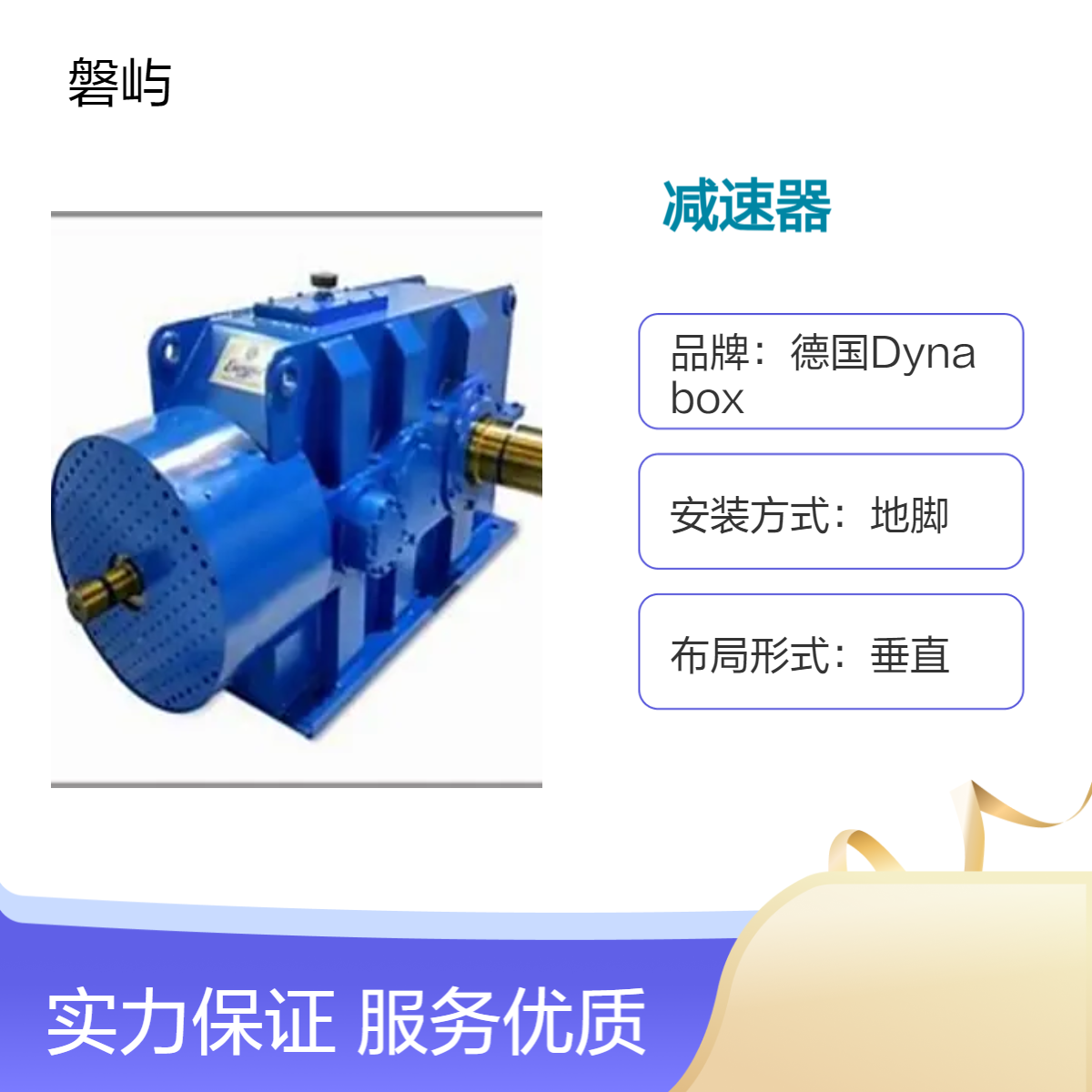 德国Dynabox 110B60CRH2-SB减速器原厂正品维修服务替换