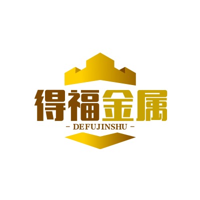 河北得福金属材料有限责任公司