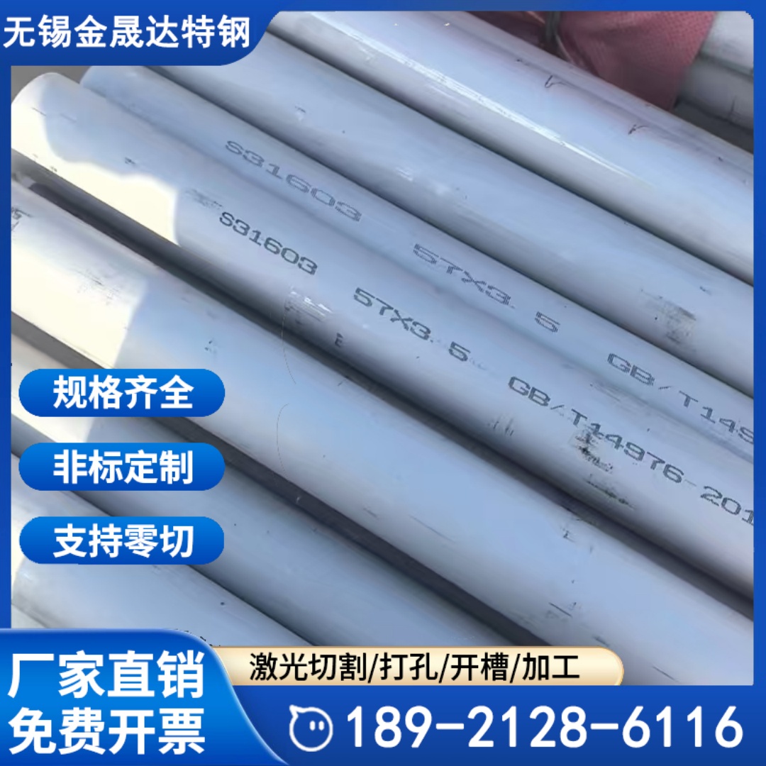 不锈钢管 304 316L 321 310S 309S 无缝管耐腐蚀 表面加工 可定制切割