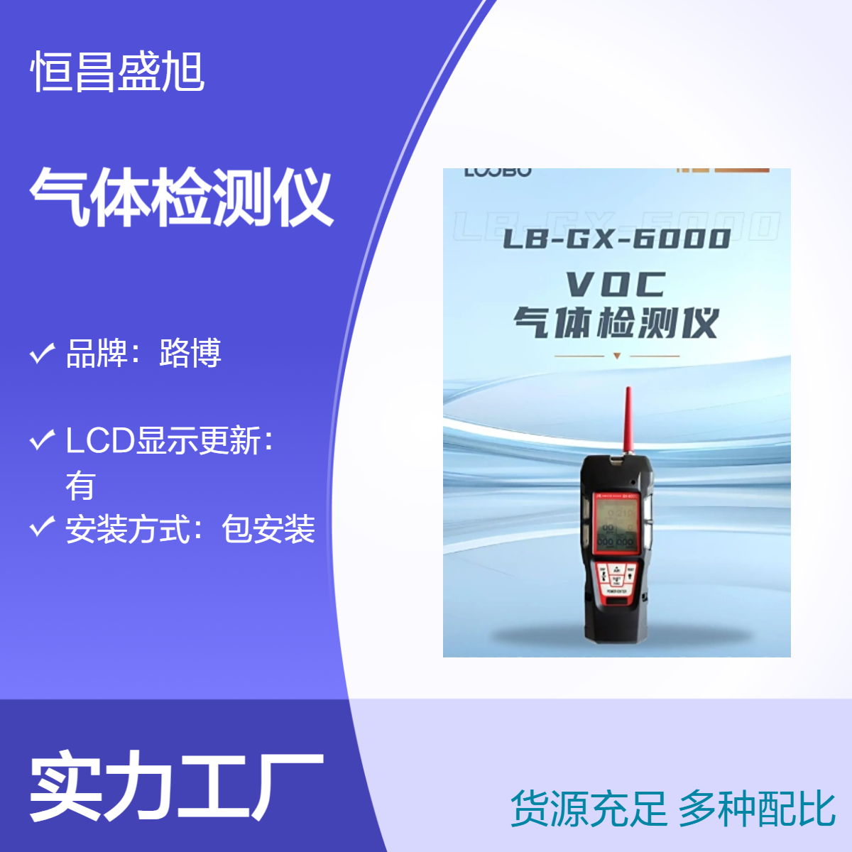 LB-GX-6000型VOC气体检测仪器 ABS材质 高效响应