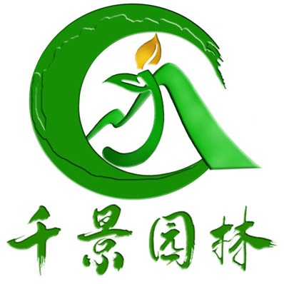 山东千景园林景观工程有限公司