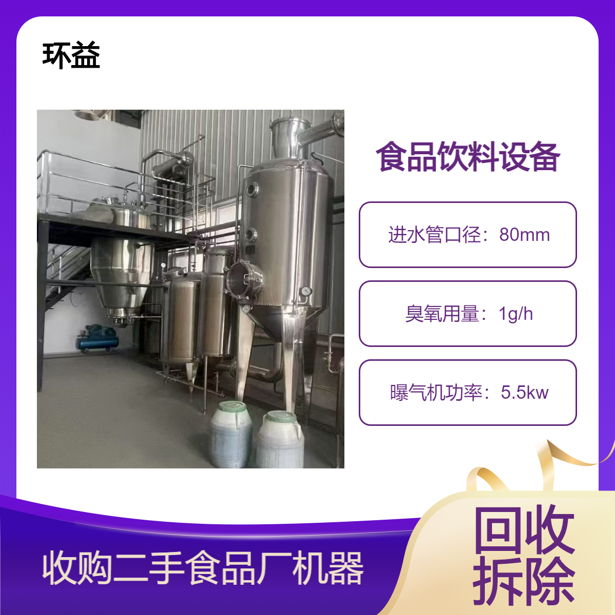 上门回收二手食品设备 肉类加工厂污水处理提升改造设备 闲置灌装机