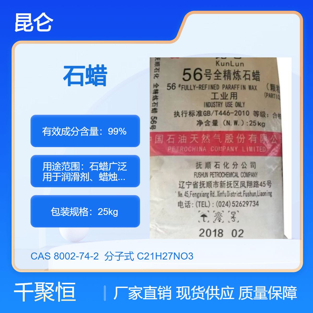 工业级固体状56号全精炼石蜡白色颗粒蜡低熔点蜡 支持样品