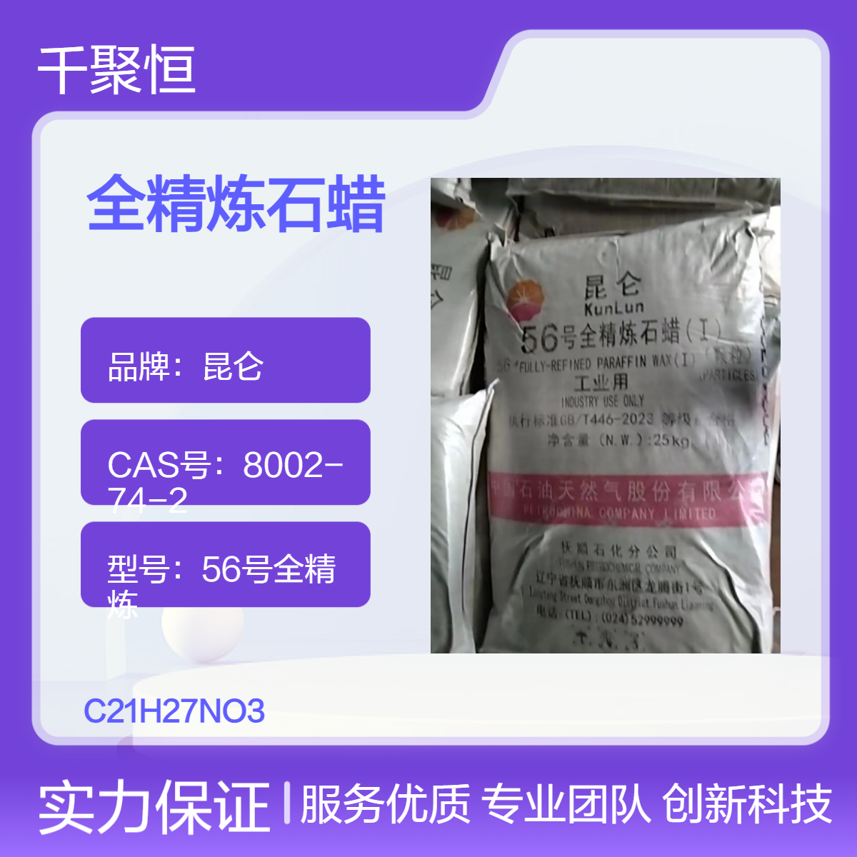 56号全精炼石蜡 抛光微晶蜡 提高橡胶柔韧性抗老化性