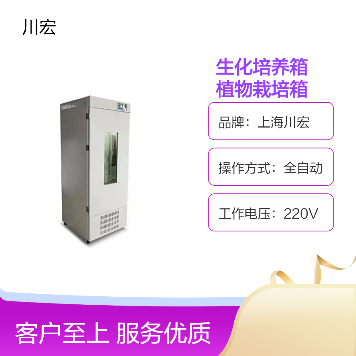 大小容量生化培养箱 SPX-450B 智能恒温植物栽培箱