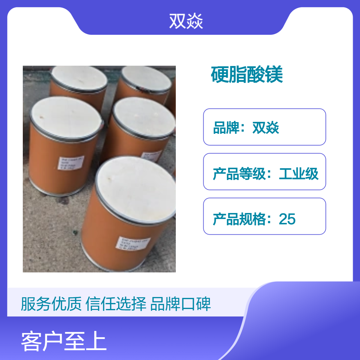 双焱 硬脂酸镁 98%含量 固体原料 CAS号557-04-0