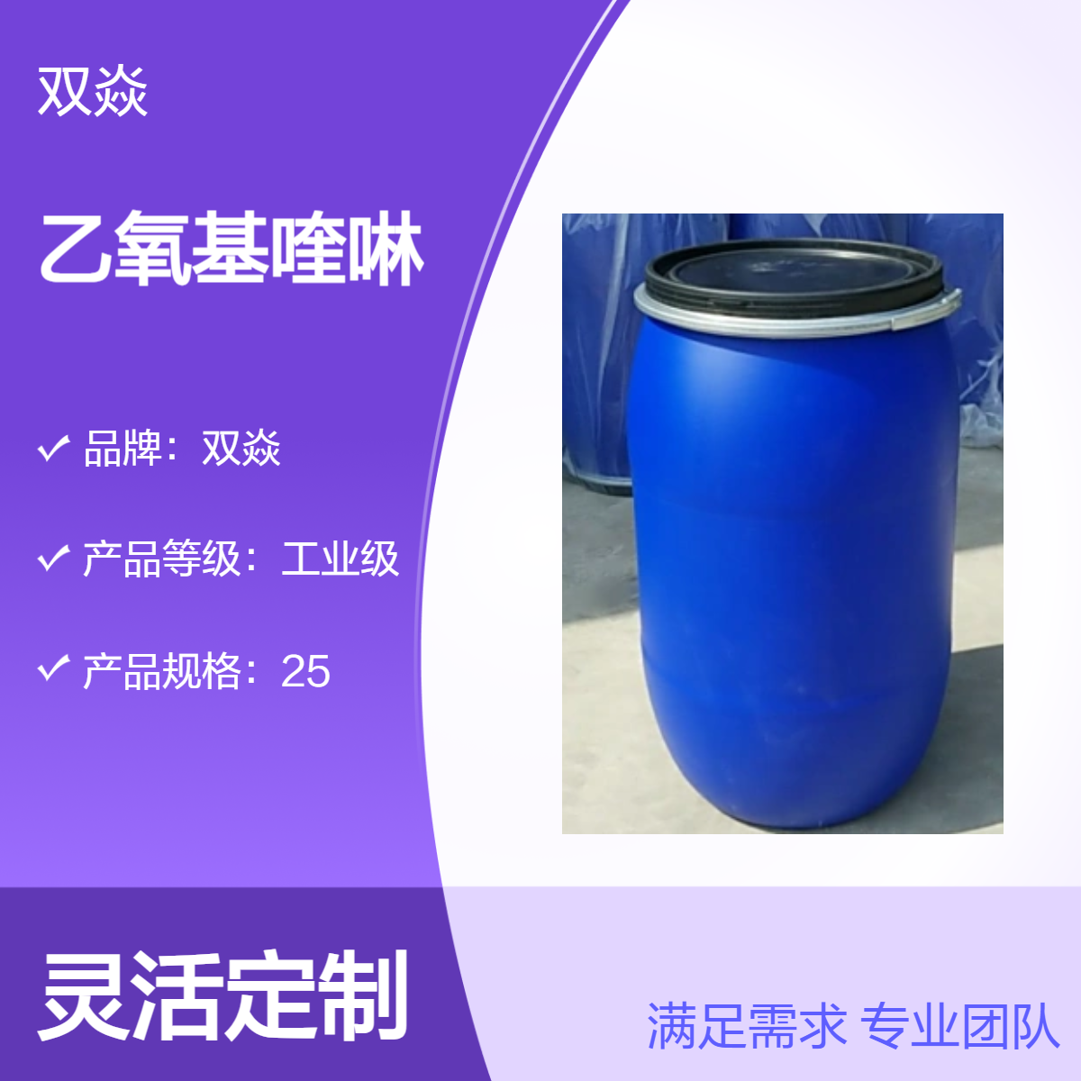 双焱乙氧基喹啉工业级原料CAS号91-53-2生产供应