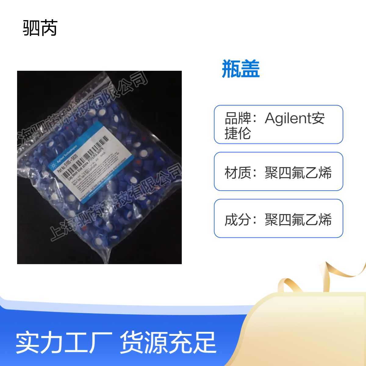 5185-5820Agilent安捷伦PTFE红色硅橡胶隔垫螺口蓝色瓶盖