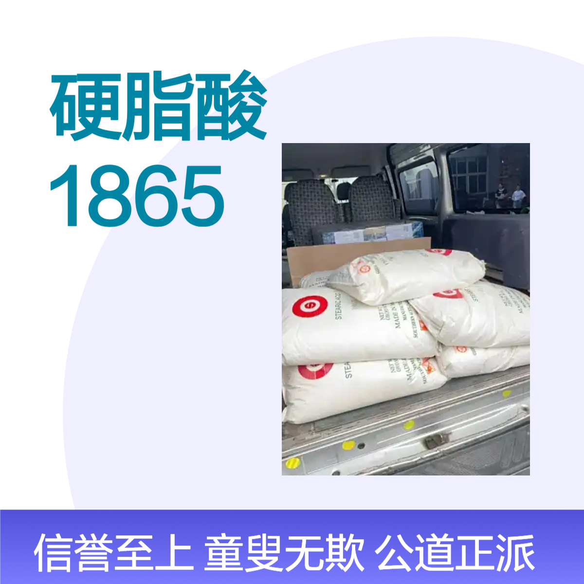 硬脂酸1865马来西亚进口南方油脂 原厂原包装 货源充足