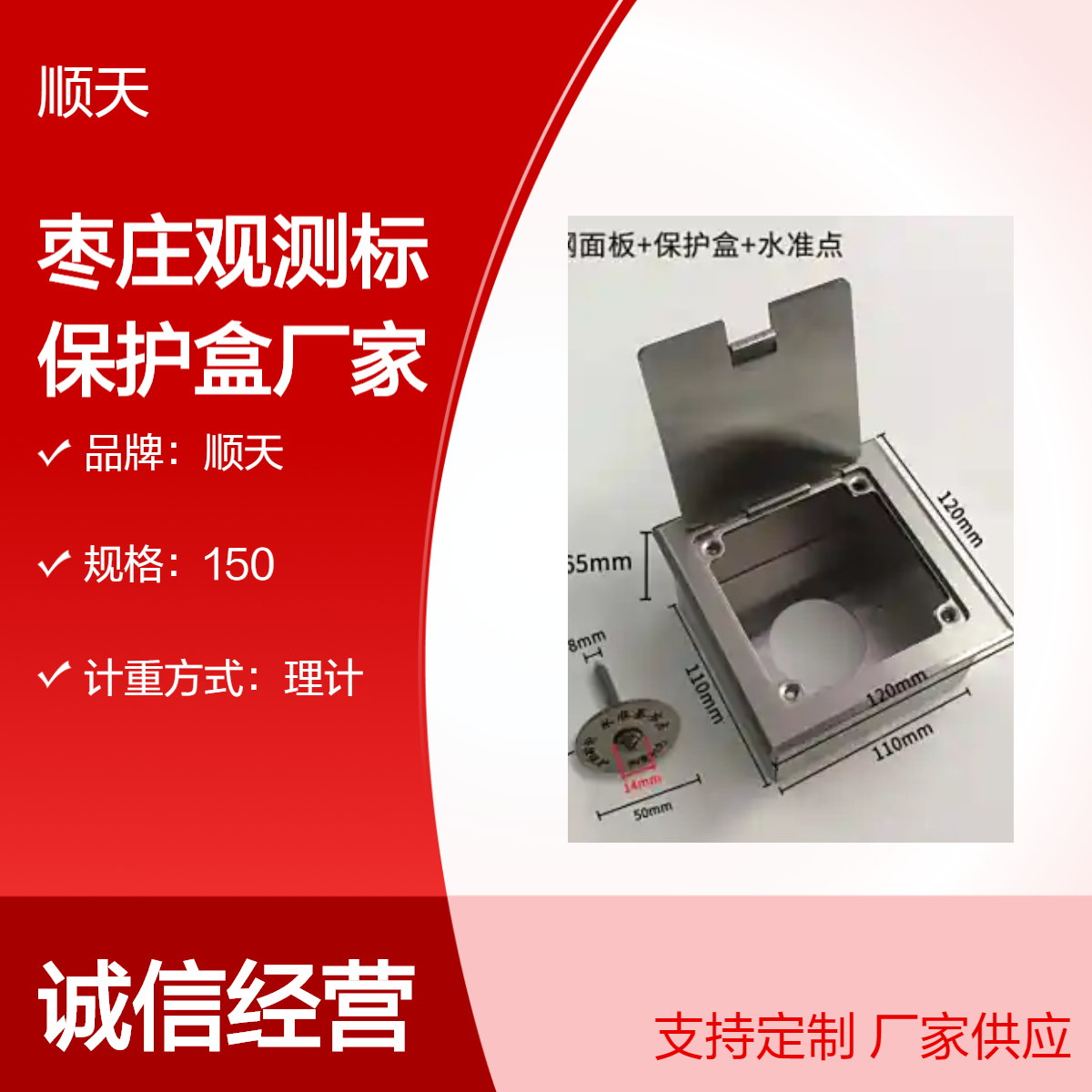 顺天国家水准网基准点保护沉降保护盒150*150 观测钉200mm