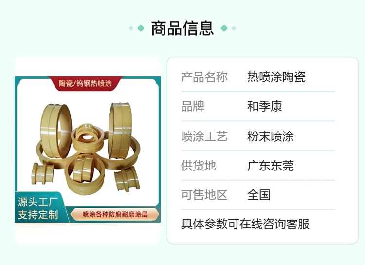 和季康超音速粉末喷涂陶瓷 全国供货 高效加工