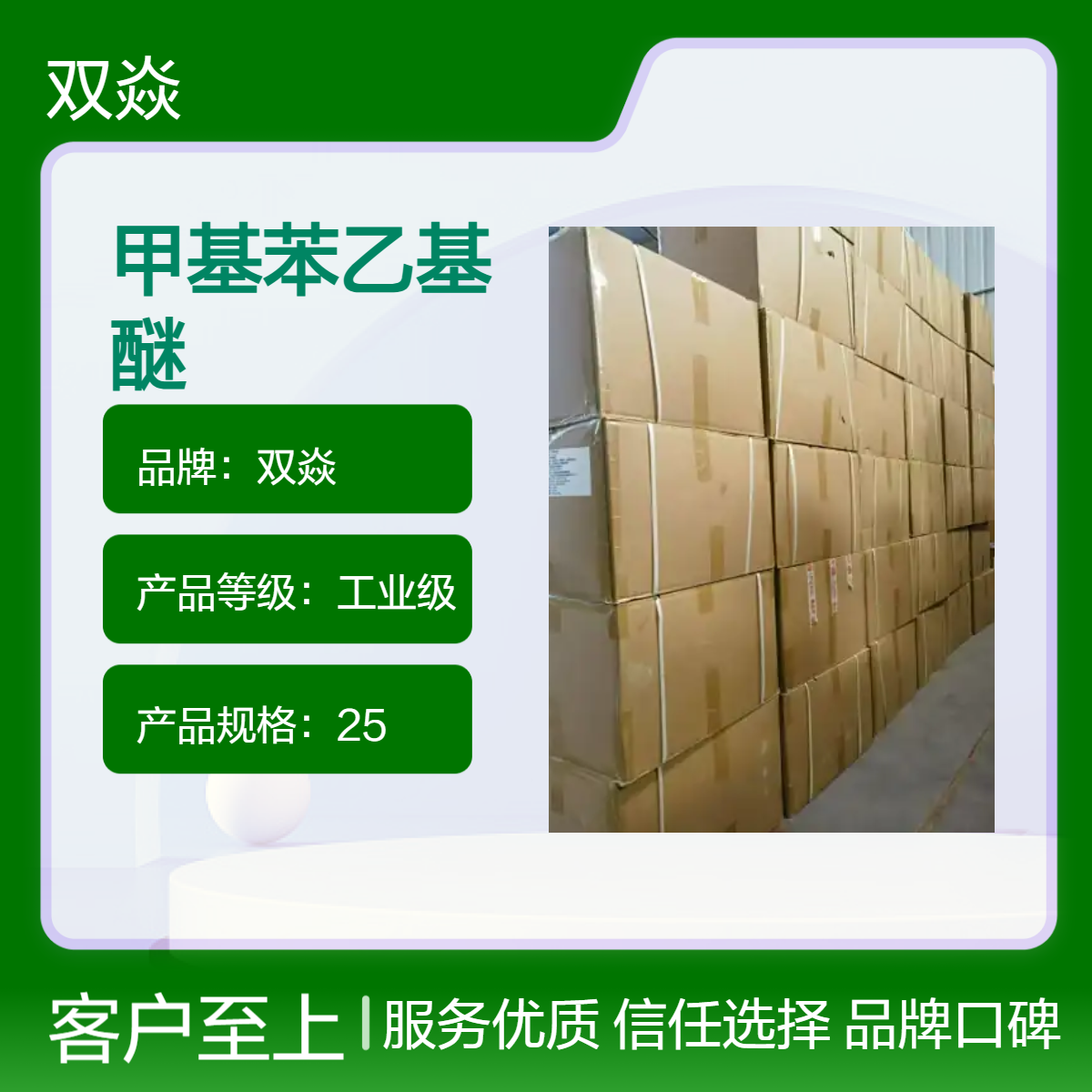 双焱甲基苯乙基醚 工业级固体 98%含量 CAS号3558-60-9