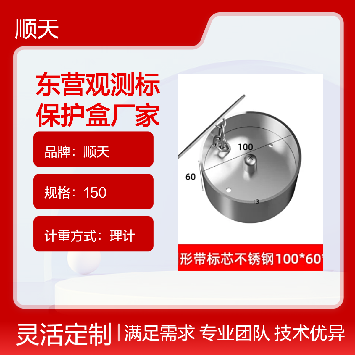 顺天 工程控制网维护沉降保护盒 观测标 圆形标芯安装便捷
