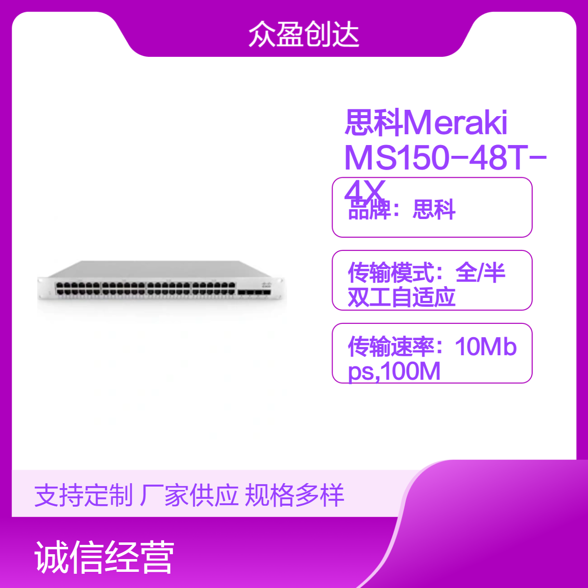 思科Cisco Meraki MS150-48T-4X 48x1G 4x10G SFP Layer 2交换机