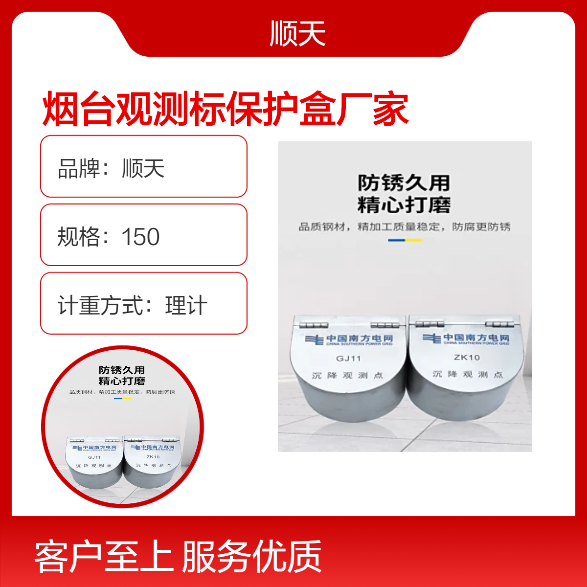 顺天 高层建筑沉降保护盒翻盖款 观测点标号打字