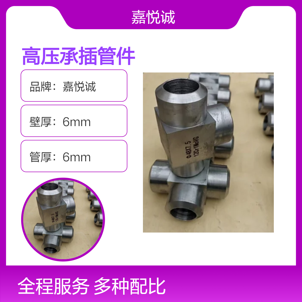 高压对焊管件 承插三通四通 专注生产 嘉悦诚源头厂家