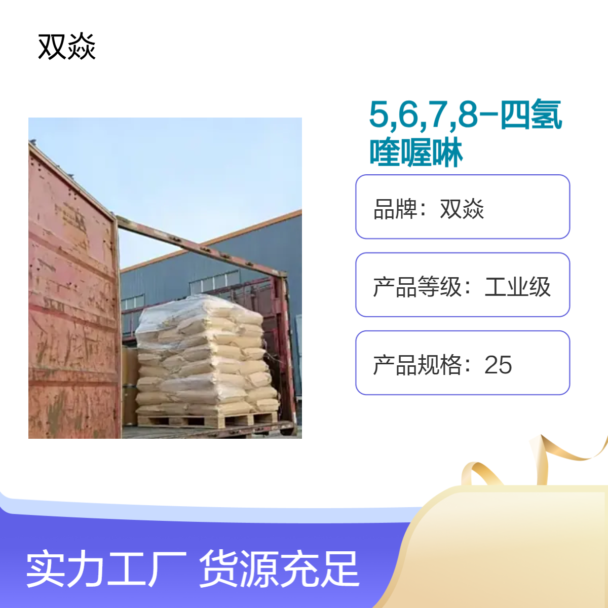 工业级5,6,7,8-四氢喹喔啉 固体原料 发货 98%含量CAS号34413-35-9