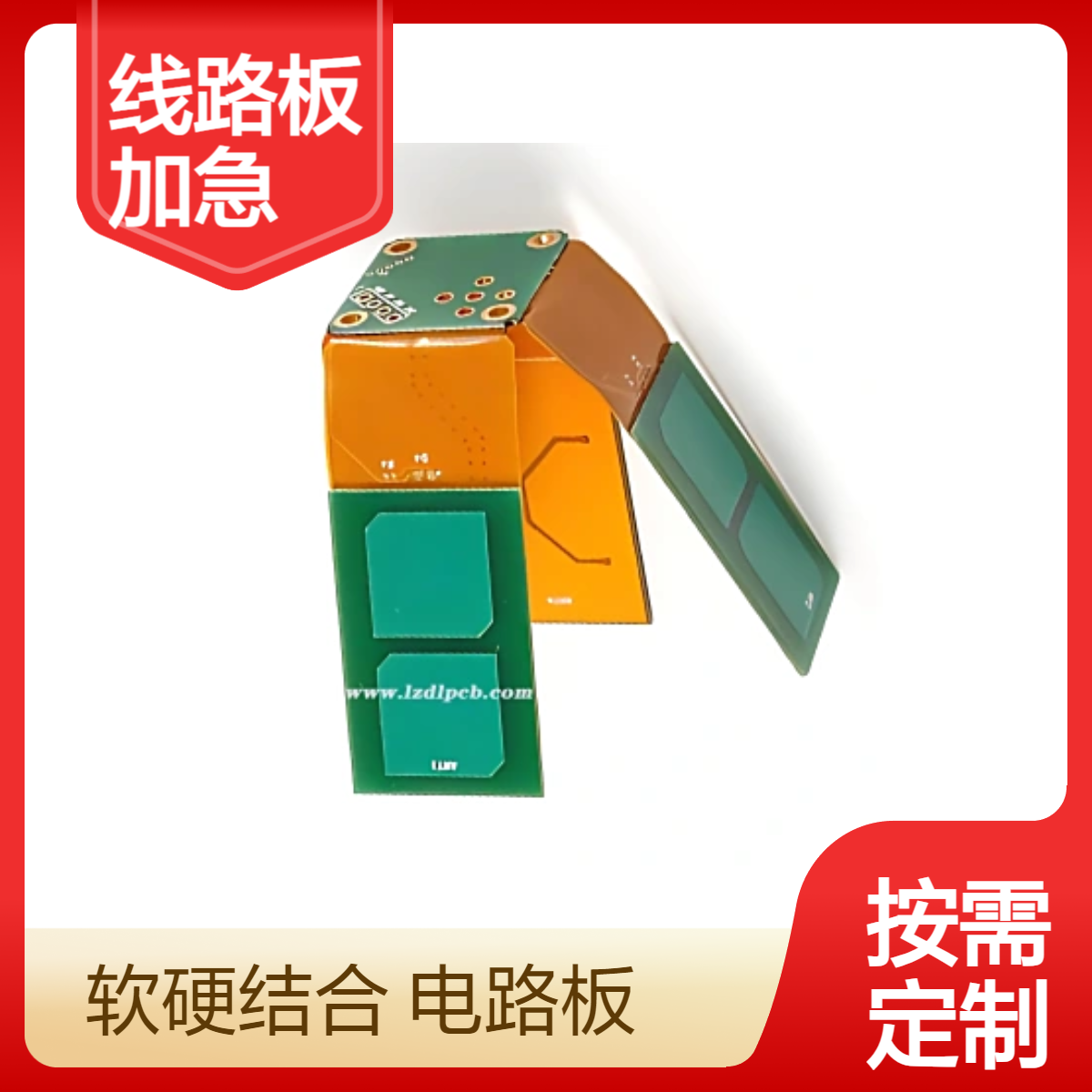 多层软硬结合板加工 RFPCB一站式电路板服务平台 线路板贴片 领智PCB