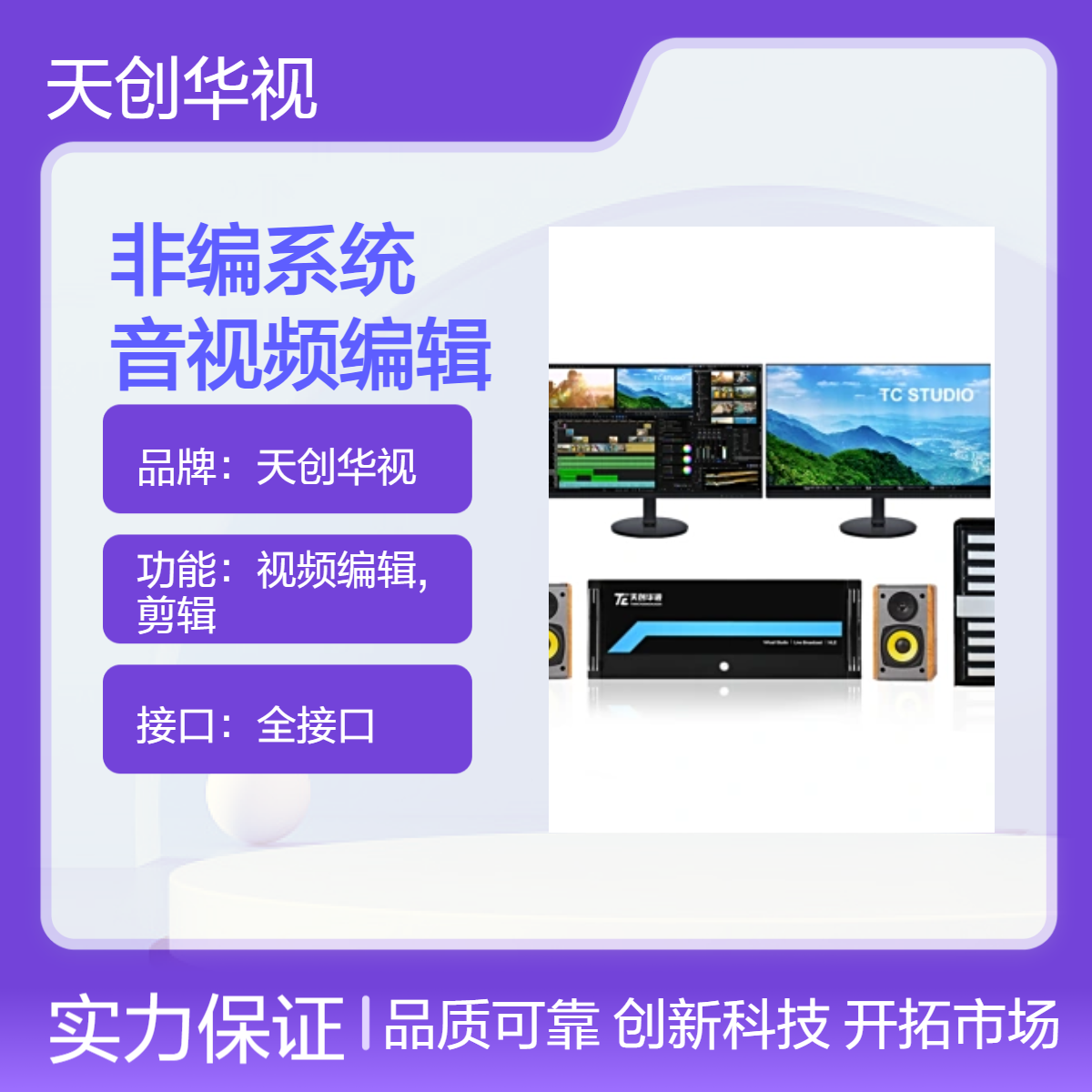 国产化4k超清非编系统 音视频编辑工作站 信创产品