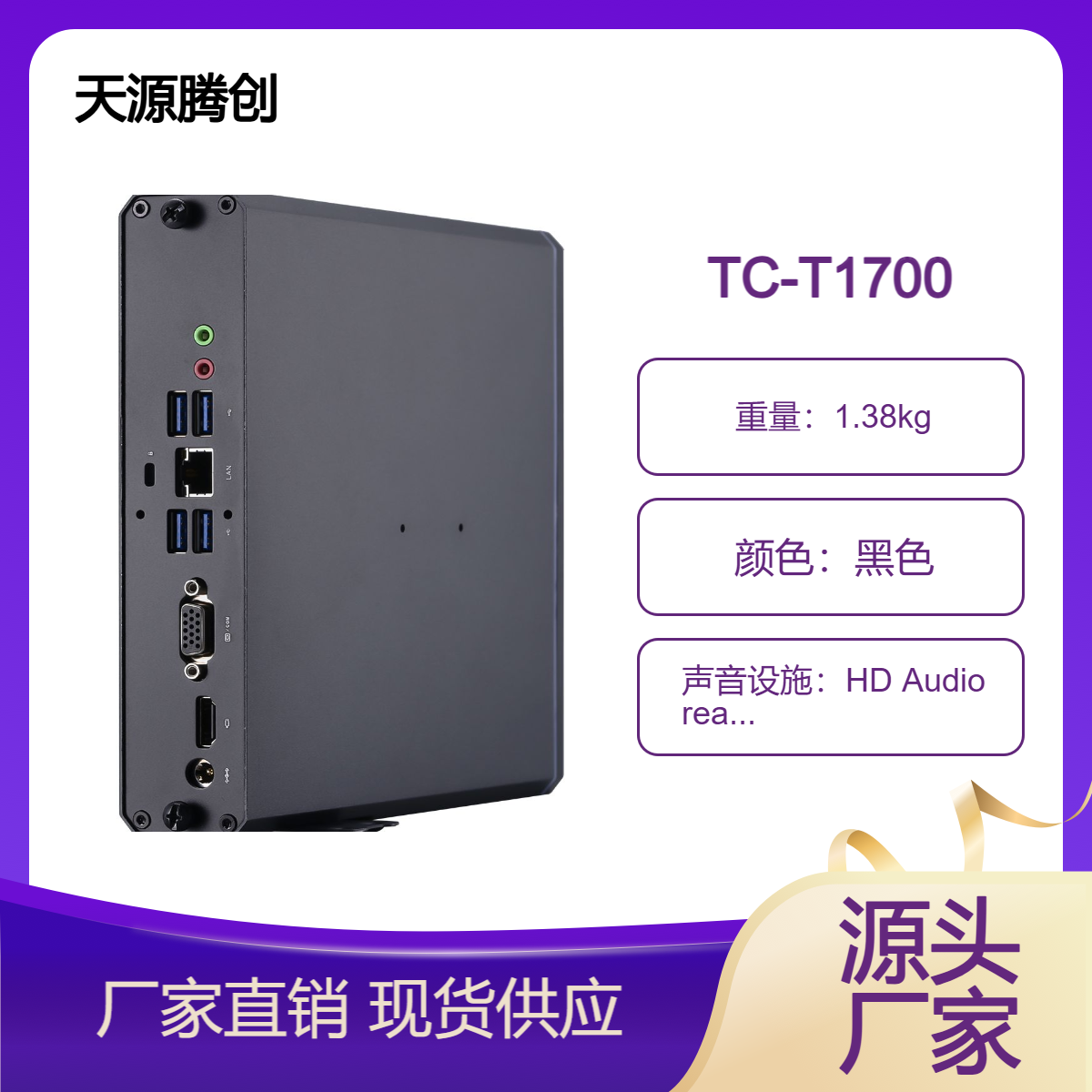 腾创TC-T1700瘦客户机 Intel酷睿i7高性能处理