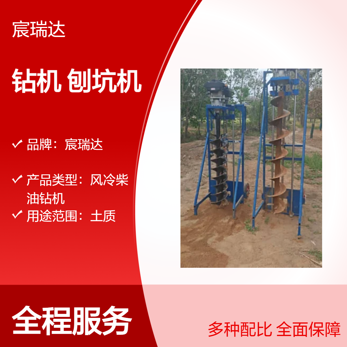 宸瑞达螺旋钻机 打桩机 600mm钻孔直径 土质专用工程钻孔园林种树刨