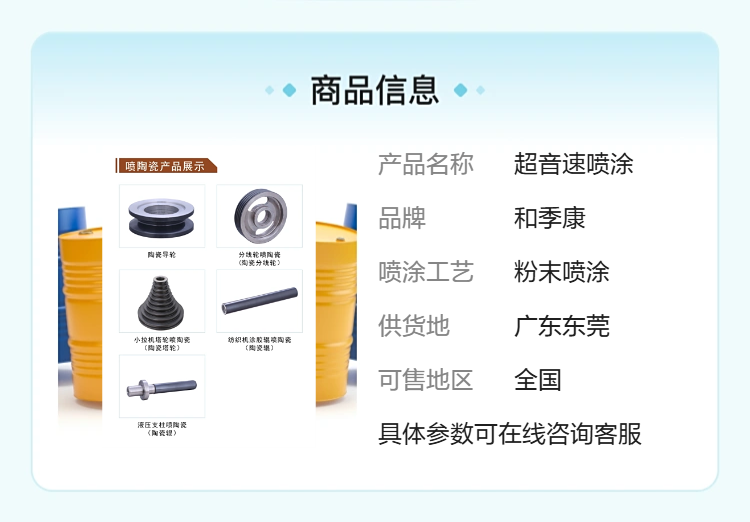 和季康粉末喷涂 全国可售 定制化超音速喷涂解决方满足您的独特需求