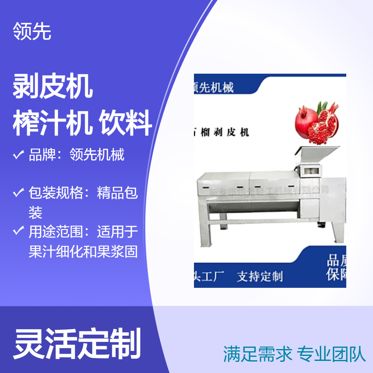 石榴剥皮机 榨汁机 鲜榨石榴汁饮料加工设备 工业化石榴产品深加工