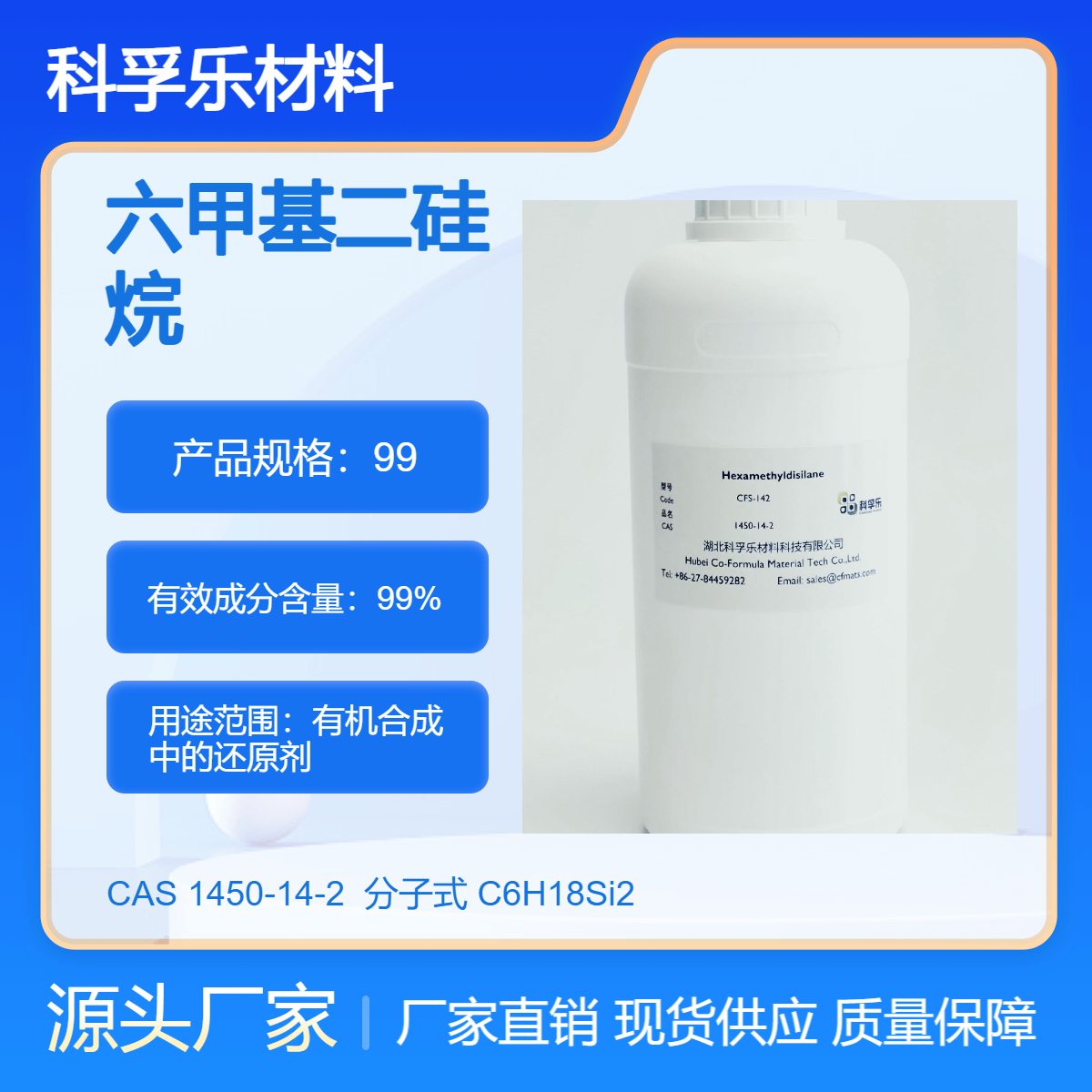 CFS-142 HMDS 有机合成中的还原剂与硅基化试剂