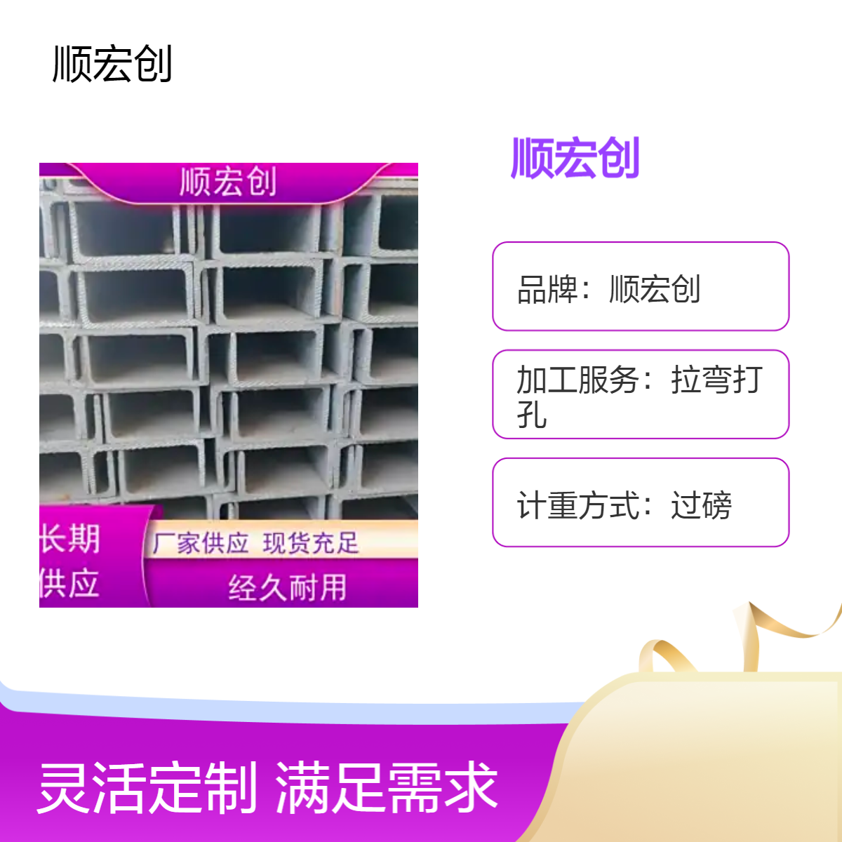 顺宏创10#热镀锌槽钢 Q235材质 可拉弯打孔切割6米12米 送货上门