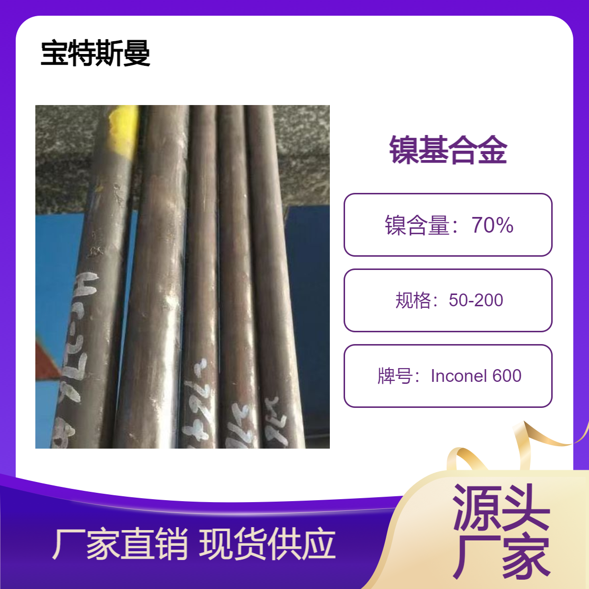 Inconel 600耐高温合金钢棒 光亮圆钢镍基锻件