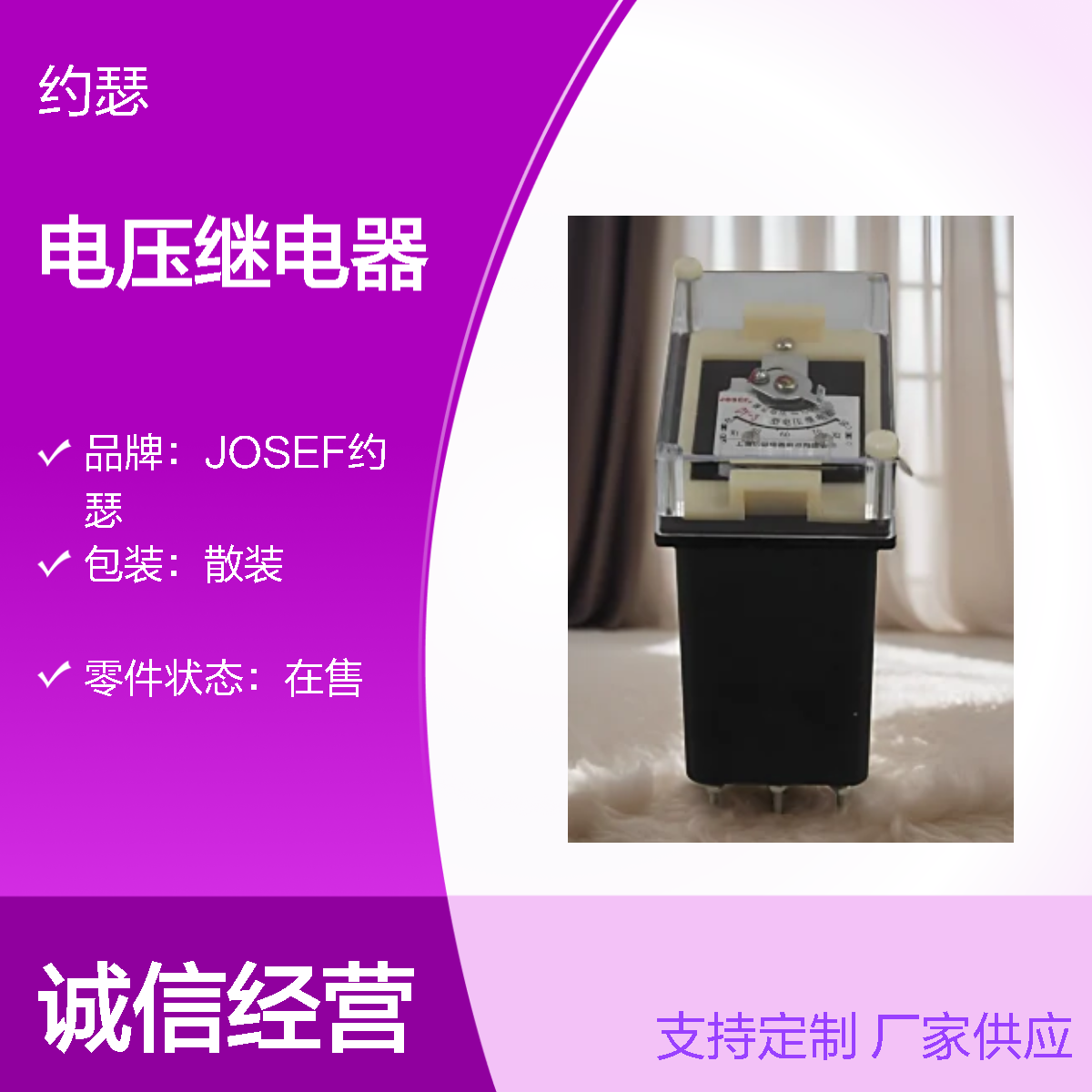 JOSEF约瑟 DY-34/60C电压继电器 220VAC 板后接线