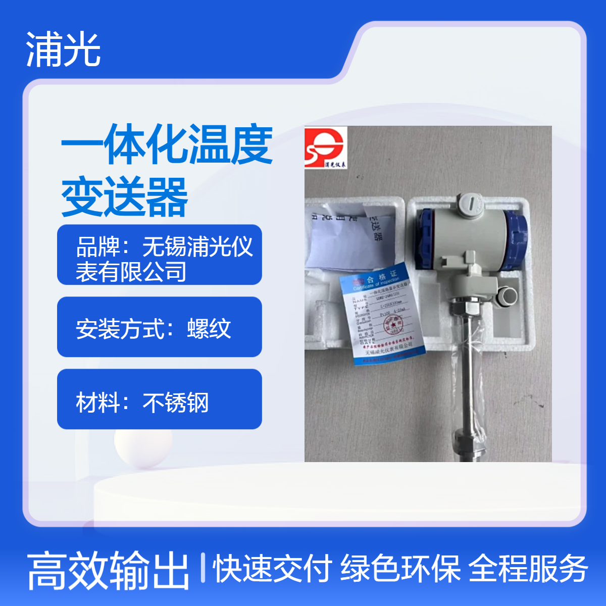 浦光 PT100防爆一体化温度变送器 485只能带数显铂热电阻 可定制