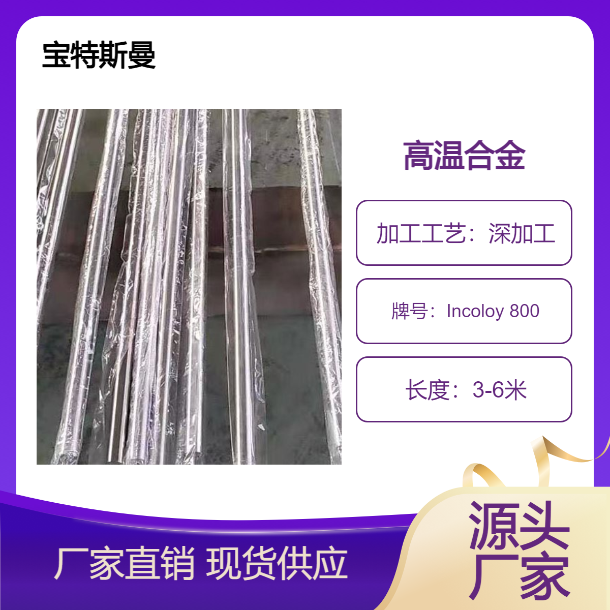 Incoloy 800耐热钢合金 高温合金圆钢 尺寸多样