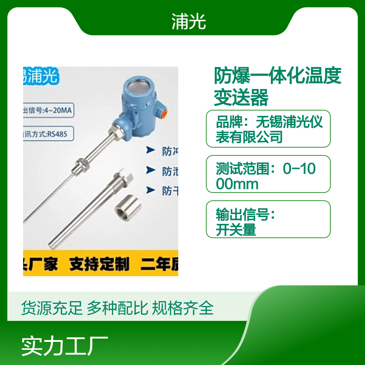 浦光 一体化温度变送器PT100铠装铂热电阻 进口芯片