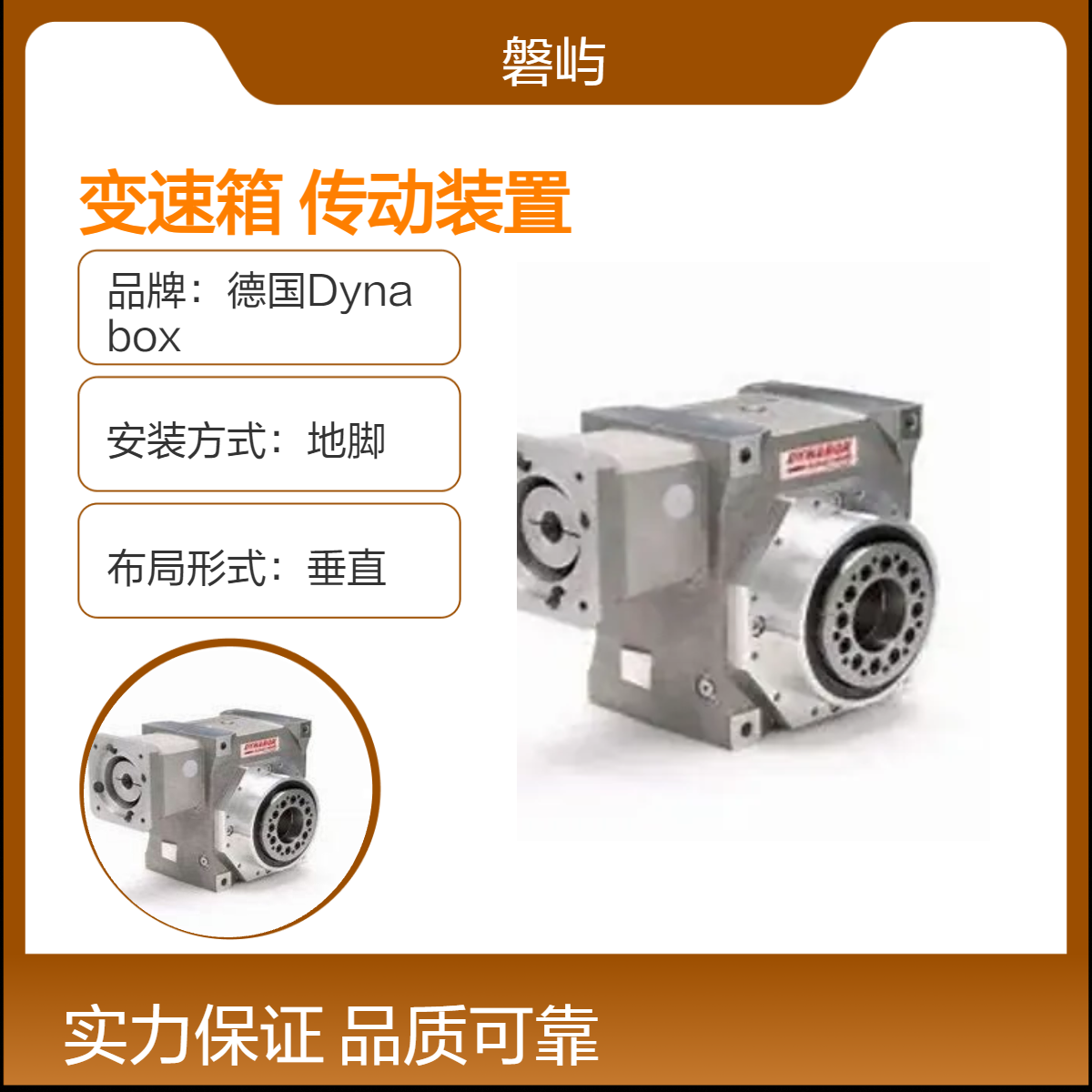 法国Dynabox立式直列螺旋变速箱传动装置原厂直采